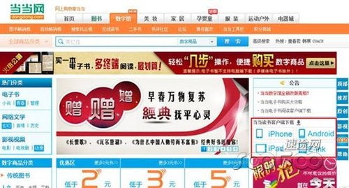 京东当当电子书大比拼:用户体验成比拼重点