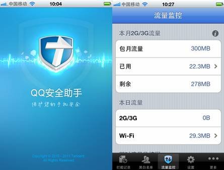 QQ安全助手工程师帮iPhone流量超标用户支招