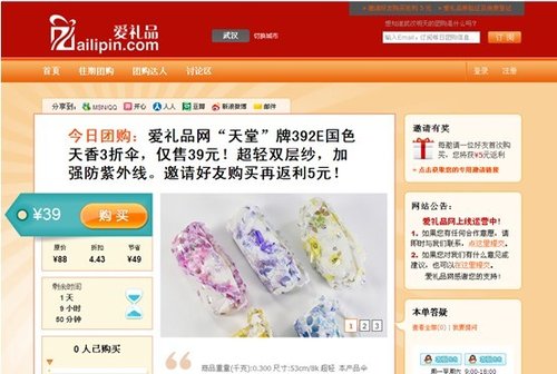 爱礼品打造垂直个性化团购网站新模式
