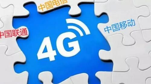 三大运营商同时公布数据 移动4G用户数远超联