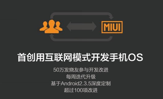 雷军用互联网模式做手机 自建渠道砍掉中间商