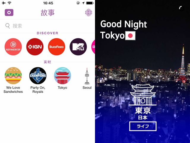 (Snapchat的发现和Our Stories频道,右图为Our Stories频道的视频画面) (Snapchat的发现和Our Stories频道,右图为Our Stories频道的视频画面)