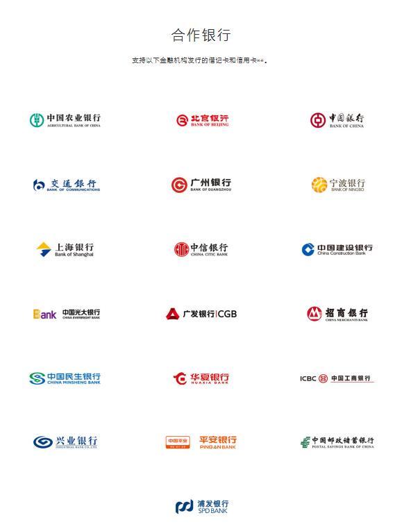 苹果支付将于2月18日登陆中国 19家银行支持