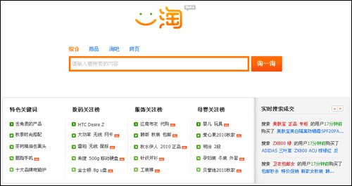 淘宝网全网搜索引擎一淘网低调上线