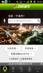 动感城市亮相2012中国（宁波）智博会