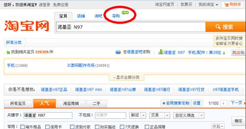 淘宝搜索导入外部商品信息 直逼百度购物搜索