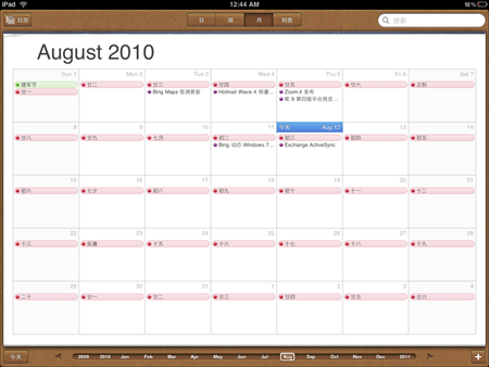 hotmail exchange activesync体验之ipad篇