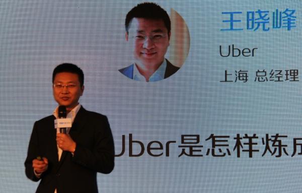 Uber王晓峰：为何Uber不做预定？