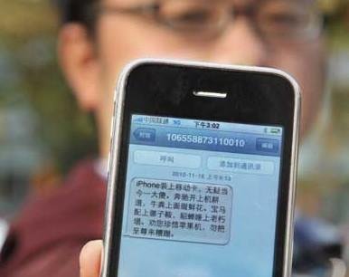 中国联通向用户发短信暗讽iPhone装移动卡