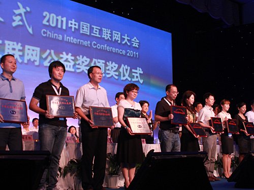 腾讯公益慈善基金会获得中国互联网公益奖