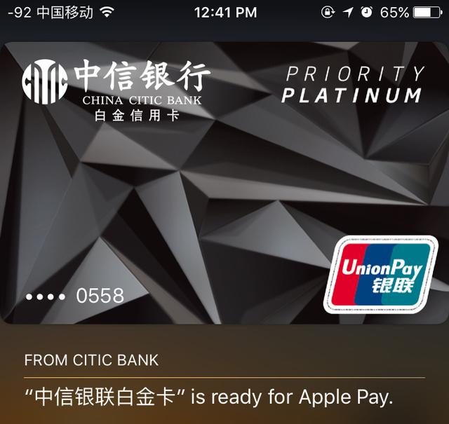 网友爆料iOS 9.2支持银联 Apple Pay国内已可用