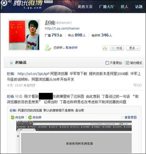 阿里浏览器曝光:默认搜索是谷歌而非搜狗_科技