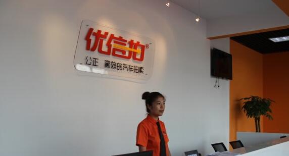 二手车电商优信获百度等投资 融资1.7亿美元