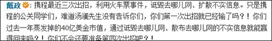 去哪兒網(wǎng)直指攜程3次出招利用火車票事件搞事