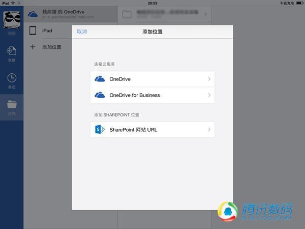 iPad版Office体验 存在免费bug只适合应急使用