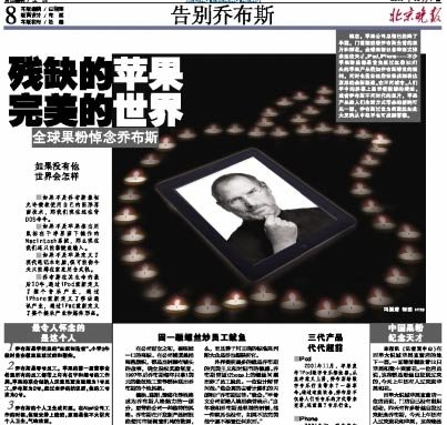 国内外各大纸媒报道乔布斯去世(组图)