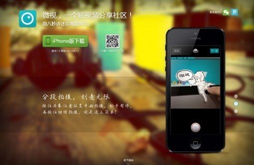 腾讯微视App上线可在朋友圈微博分享短视频