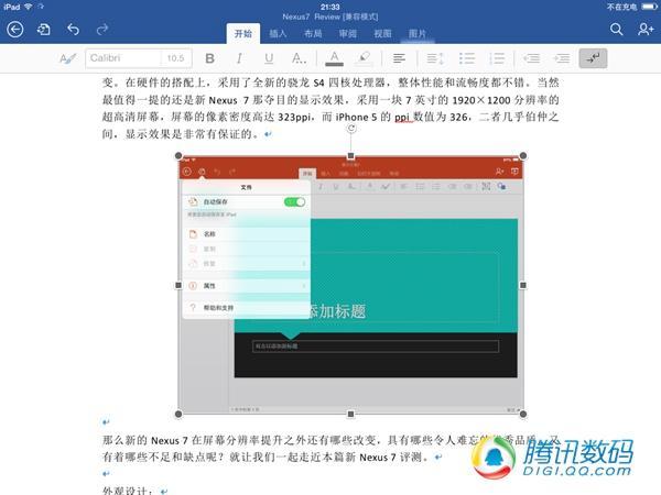 iPad版Office体验 存在免费bug只适合应急使用