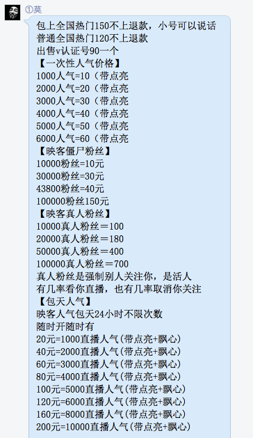 揭秘移动直播热背后的泡沫：僵尸粉、刷榜与疯狂烧钱