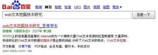 百度携手多家学术数据网站  致力开辟学术搜索领域 