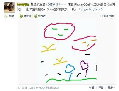 QQ通讯录Lite版登陆AppStore 可手写求爱信