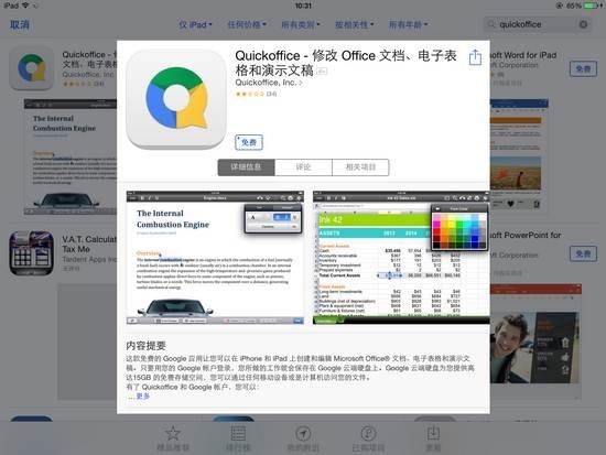 iPadOffice뾺ּ۸PK΢̫