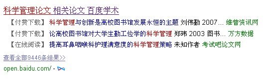 百度携手多家学术数据网站  致力开辟学术搜索领域 