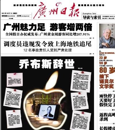 国内外各大纸媒报道乔布斯去世(组图)