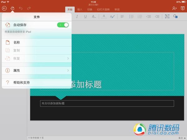 iPad版Office体验 存在免费bug只适合应急使用