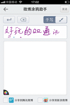 QQ通讯录Lite版登陆AppStore 可手写求爱信