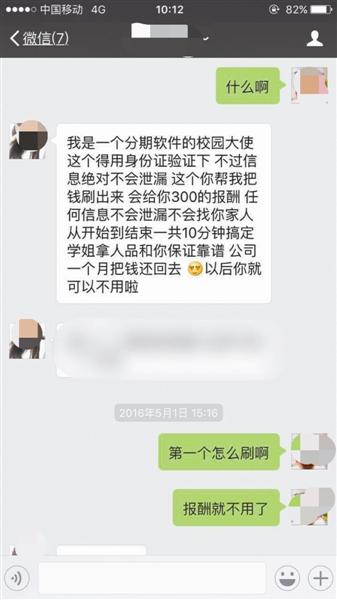 北京女大学生用校园贷骗60万后失联，80余同学中招