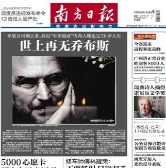 国内外各大纸媒报道乔布斯去世(组图)
