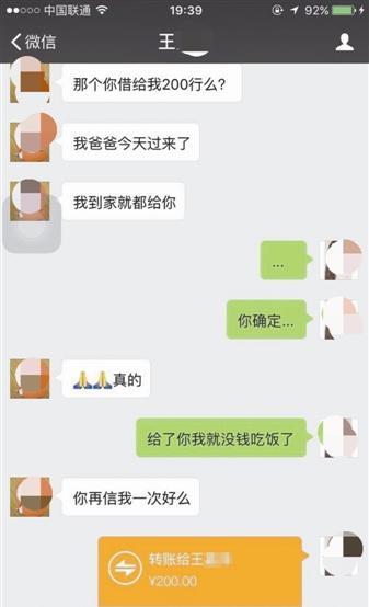 北京女大学生用校园贷骗60万后失联，80余同学中招