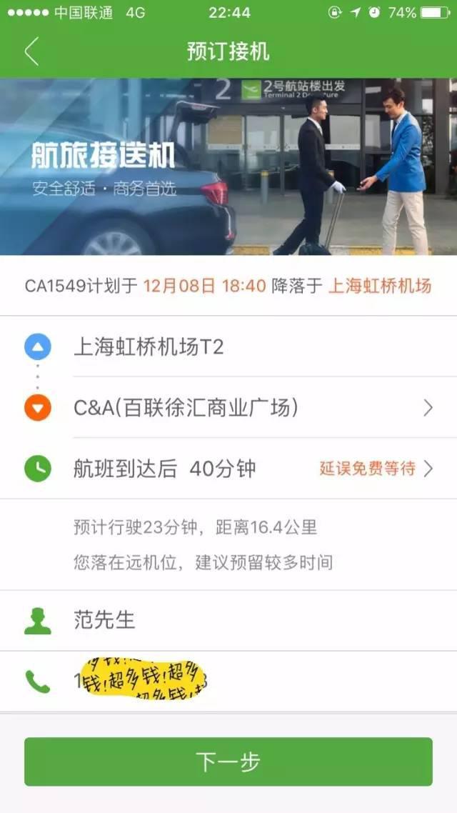 神州专车接入航旅纵横客户端 可一键预约接送