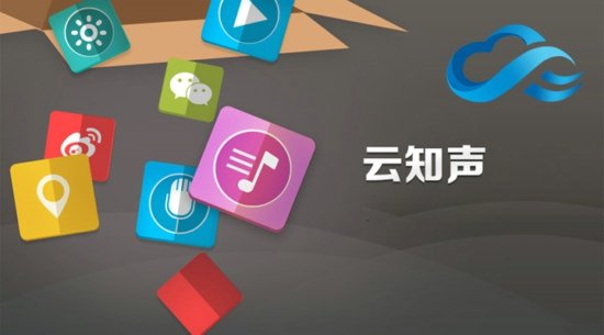 前盛大高管的创业冒险：云知声创始人从幕后走向台前