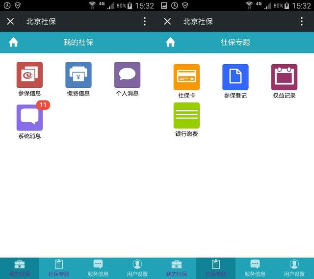 微信“城市服务”覆盖27个城市 北京今日上线