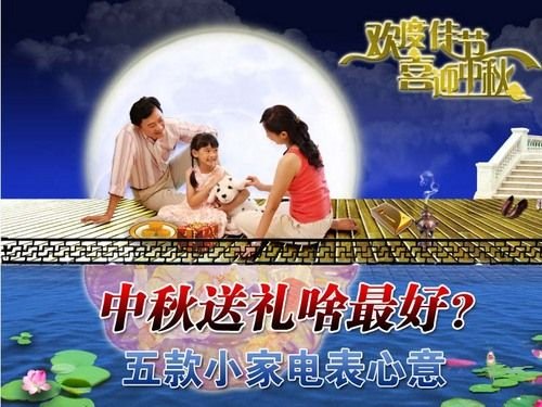 五款小家电表心意 中秋送礼来支招