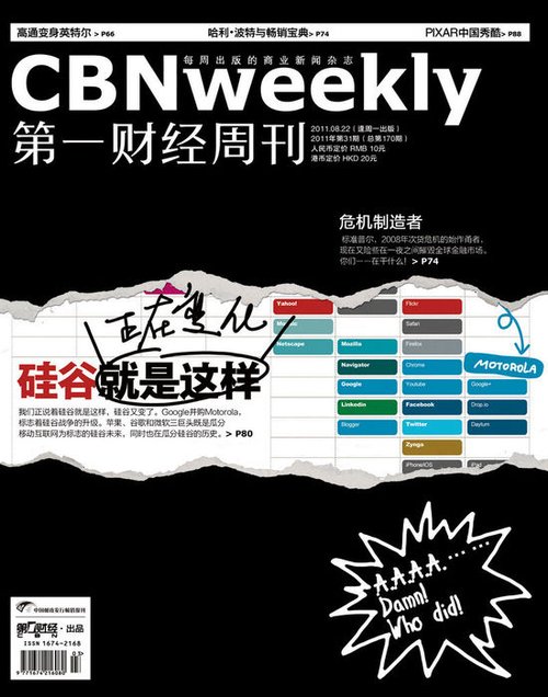 第一财经周刊:硅谷战争2.0