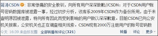 知名网站CSDN证实600万数据库泄漏：已报案 