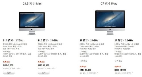 新iMac正式开卖 大陆售价9688元起比香港贵千元