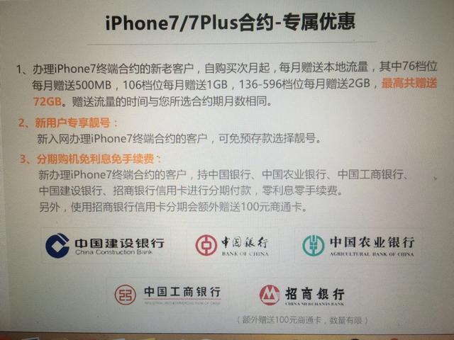 运营商iPhone 7套餐出炉：联通优惠最大送72GB流量 中移动较弱送30元话费