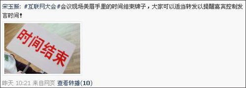 互联网大会盘点:“最上墙”十条微博出炉