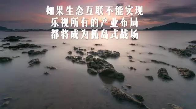 吴晓波：乐视标榜的“生态化反”成了贾跃亭给自己出的难题