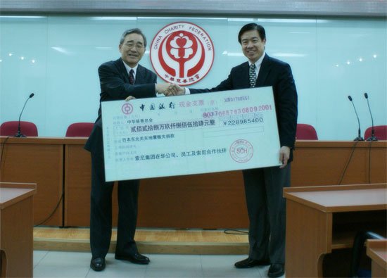 索尼中国公司及员工向日本地震捐款229万元