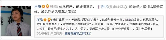 蓝港王峰称微博是自媒体：我也打算写写别人