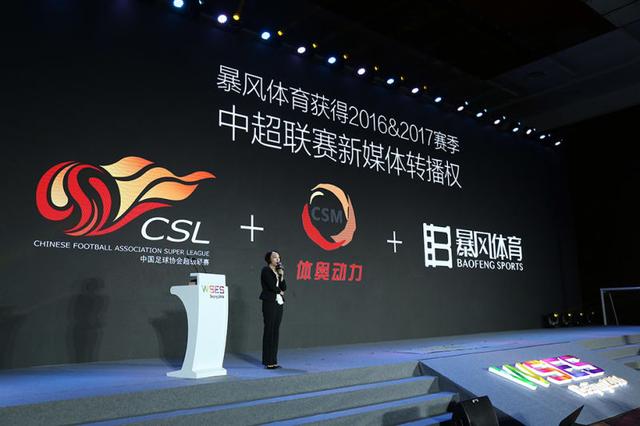 做体育了 暴风体育成立并获2016\/17赛季中超新