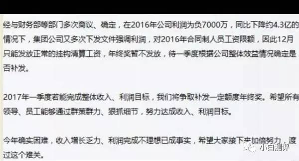 中国联通否认取消2016年终奖 称绩效未达标的
