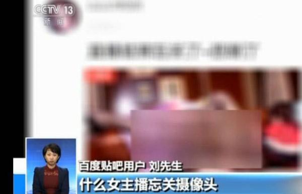 央视再揭百度竞价排名模式：涉黄广告充斥贴吧，屏蔽需花钱