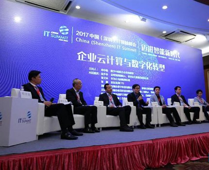 2017中国(深圳)IT领袖峰会官网