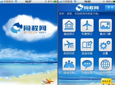 同程网iPhone手机客户端上线